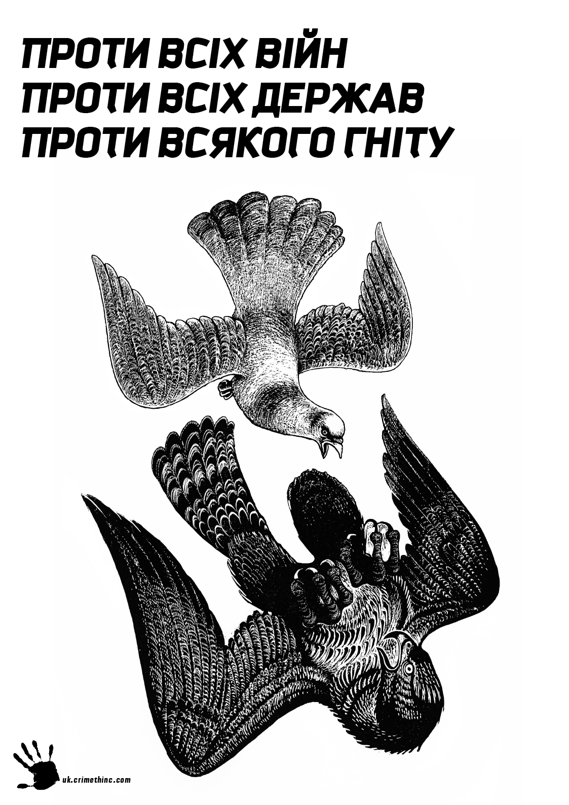 Photo of ‘Проти всіх війн’ front side