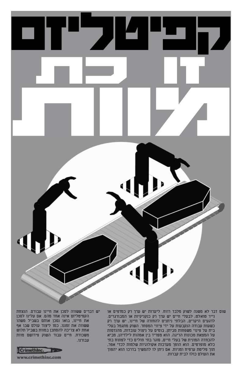 Photo of ‘קפיטליזם זו כת מוות’ front side