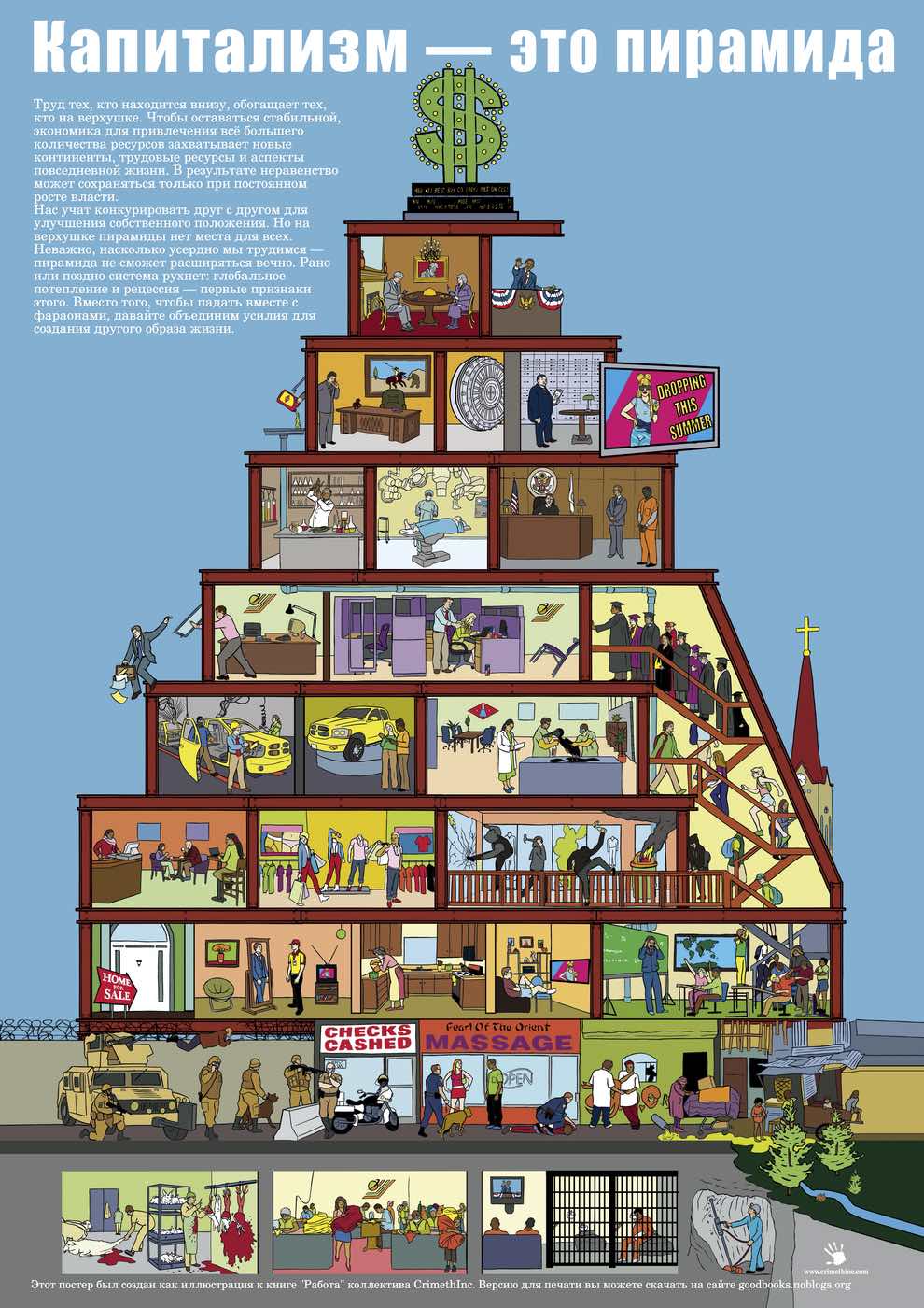 Photo of ‘Капитализм — это пирамида’ front side