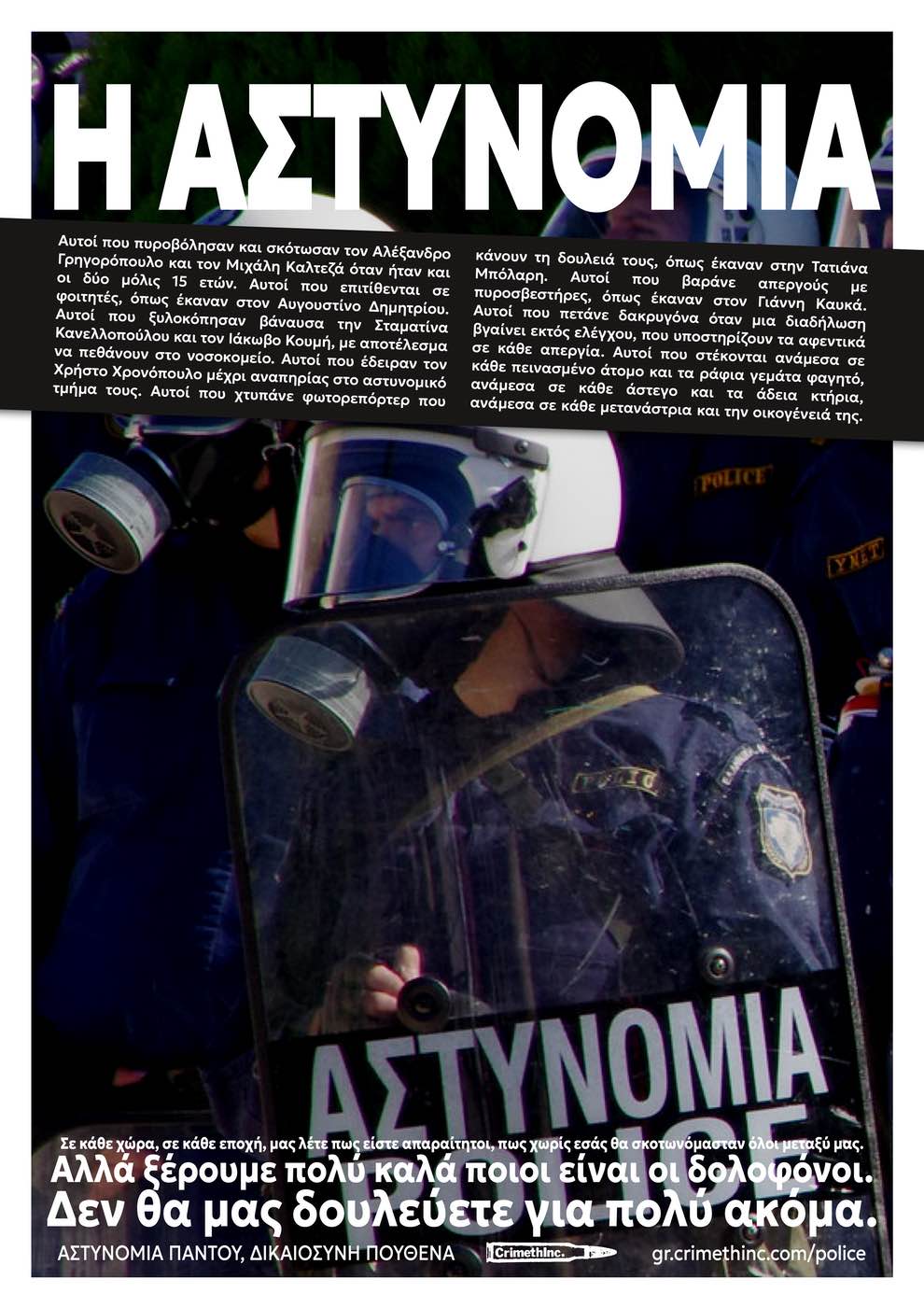 Photo of ‘Η ΑΣΤΥΝΟΜΙΑ’ front side