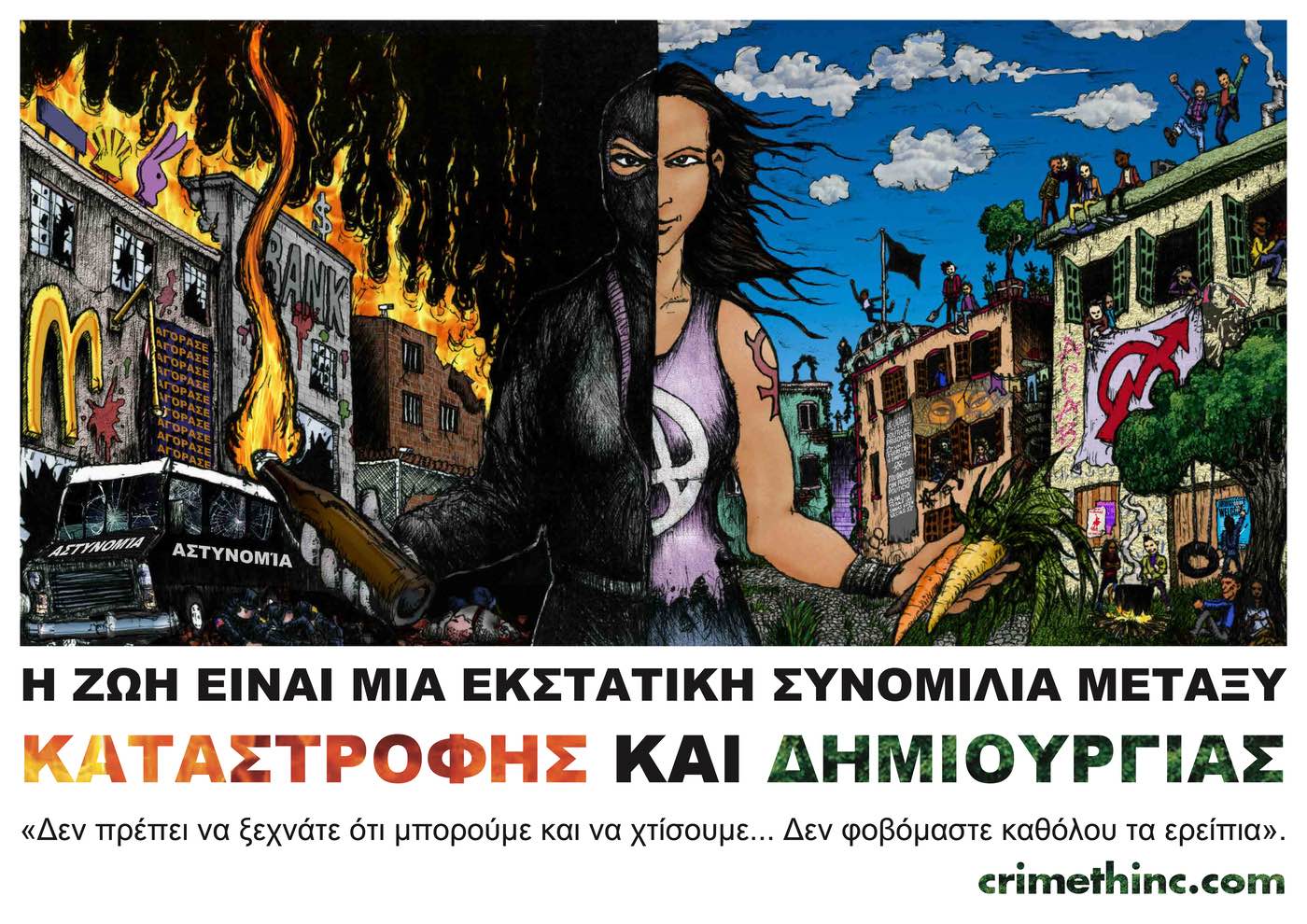 Photo of ‘Η Ζωη Ειναι Μια Εκστατικη Συνομιλια Μεταξυ Καταστροφησ Και Δημιουργιασ’ front side