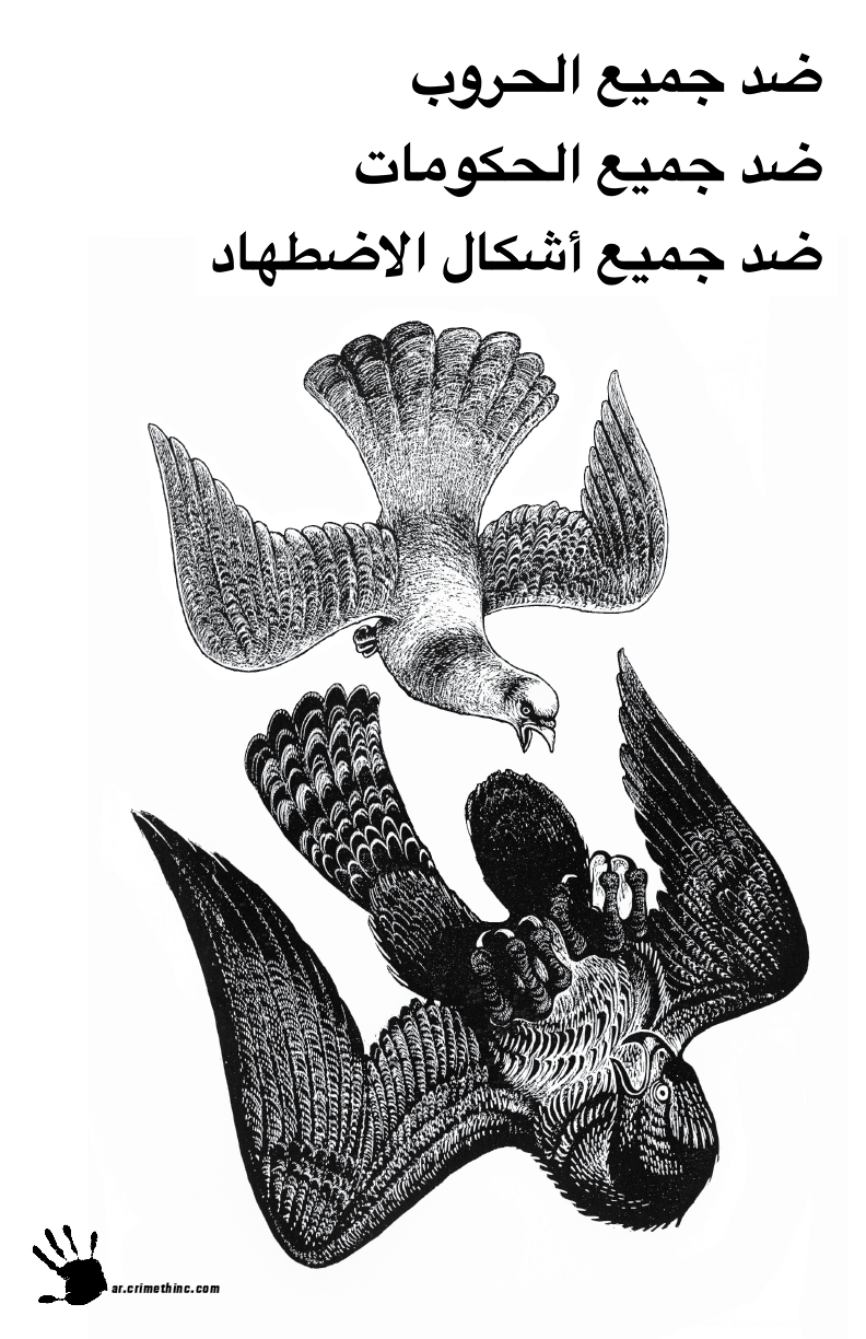 Photo of ‘ضد جميع الحروب، ضد جميع الحكومات’ front side