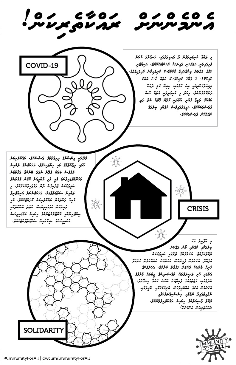 Photo of ‘ އެންމެނަށް ރައްކާތެރިކަން’ front side