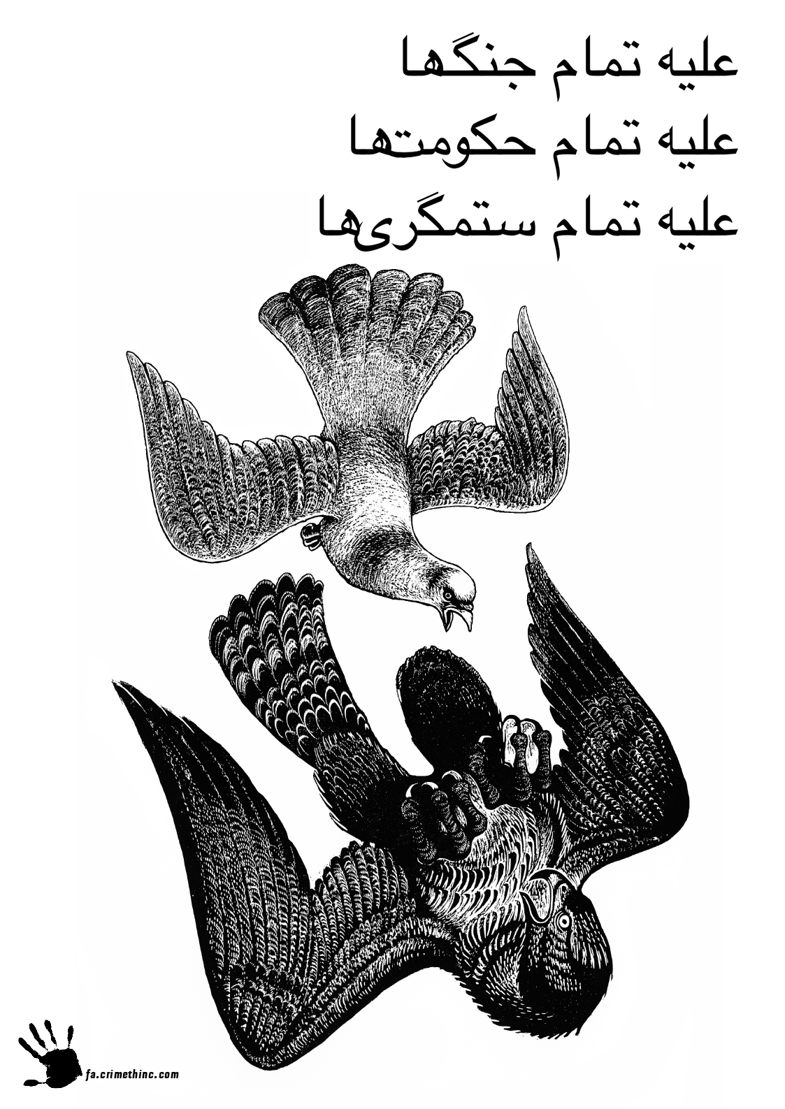 Photo of ‘علیه تمام جنگ‌ها’ front side