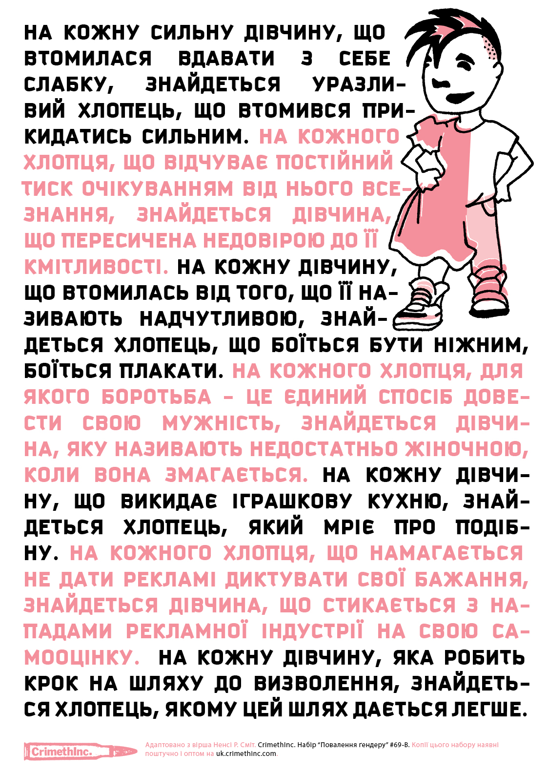 Photo of ‘Набір “Повалення ґендеру”’ front side